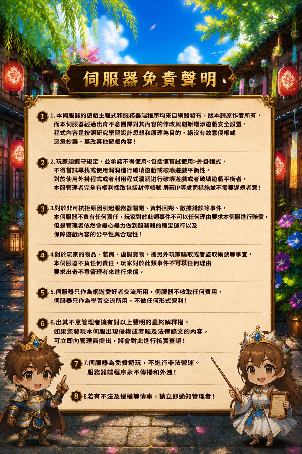 免責說明.jpg