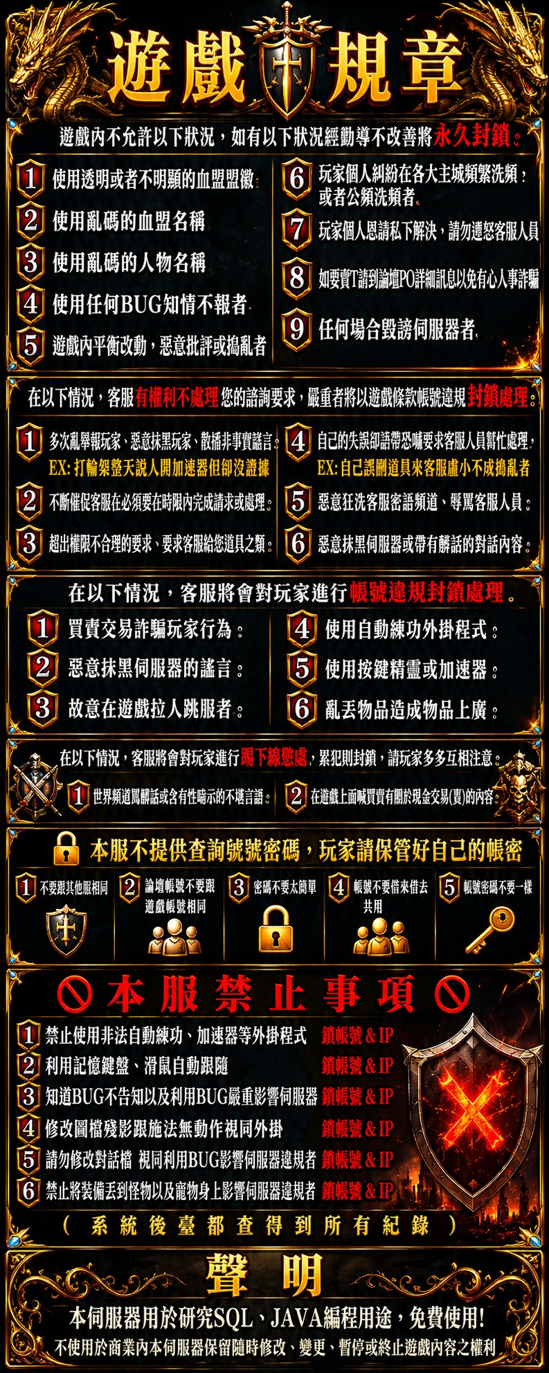 遊戲規章.jpg